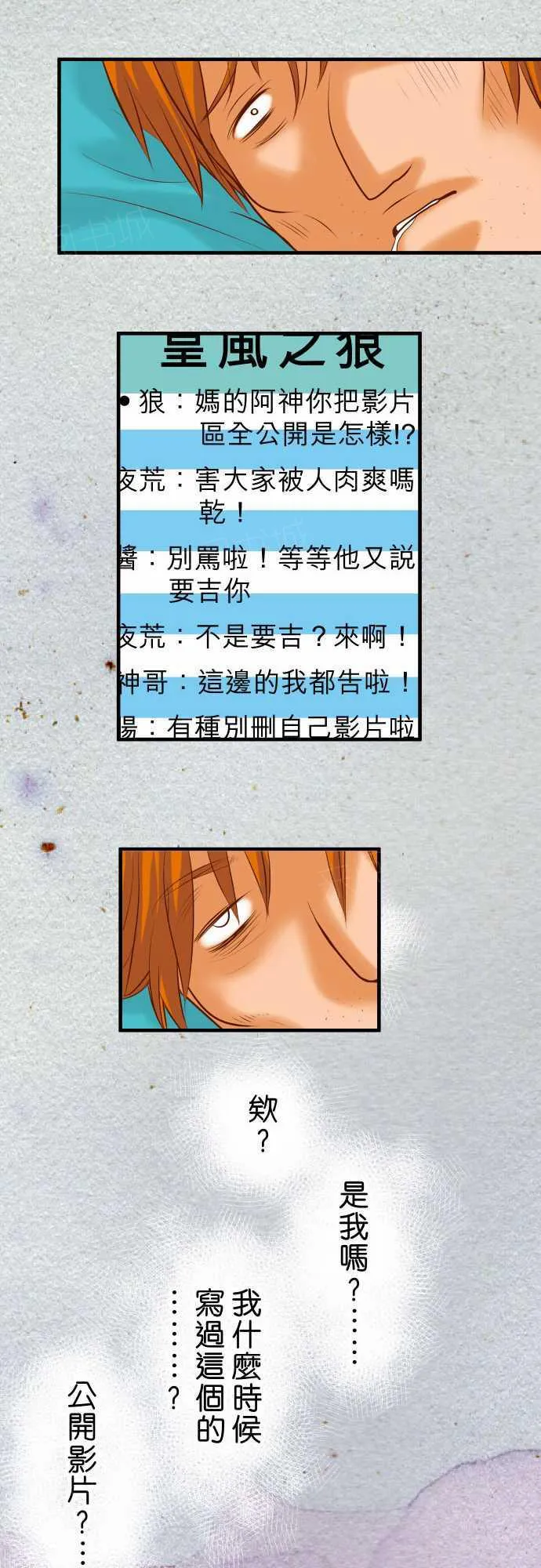 复仇计划漫画漫画,第68话16图