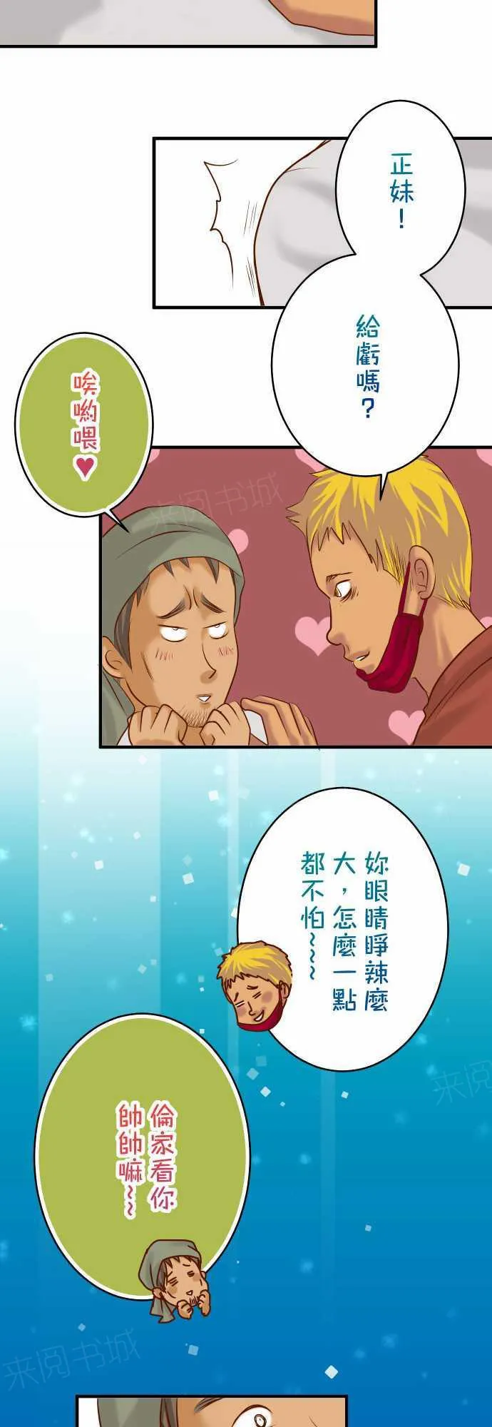 复仇计划内容漫画,第71话22图