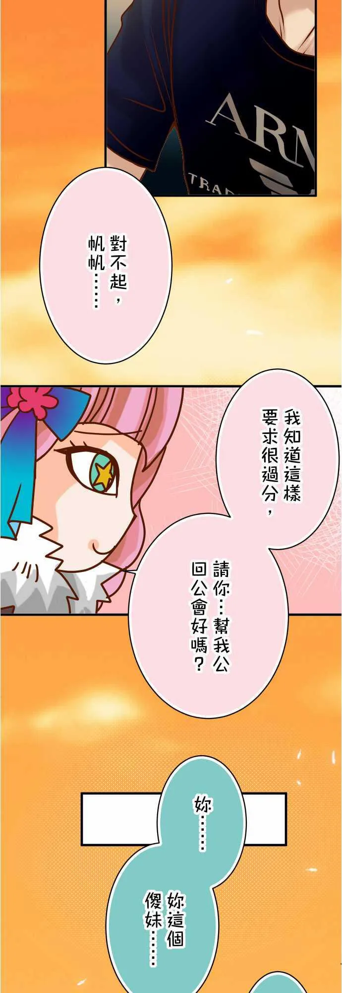 复仇计划演员表漫画,第47话4图