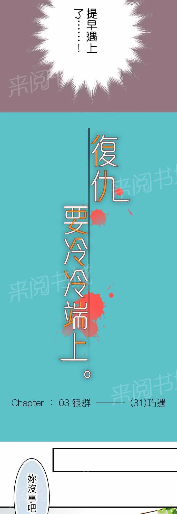 复仇计划漫画漫画,第31话3图