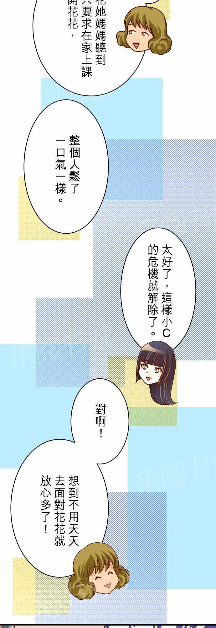 复仇计划漫画漫画,第32话5图