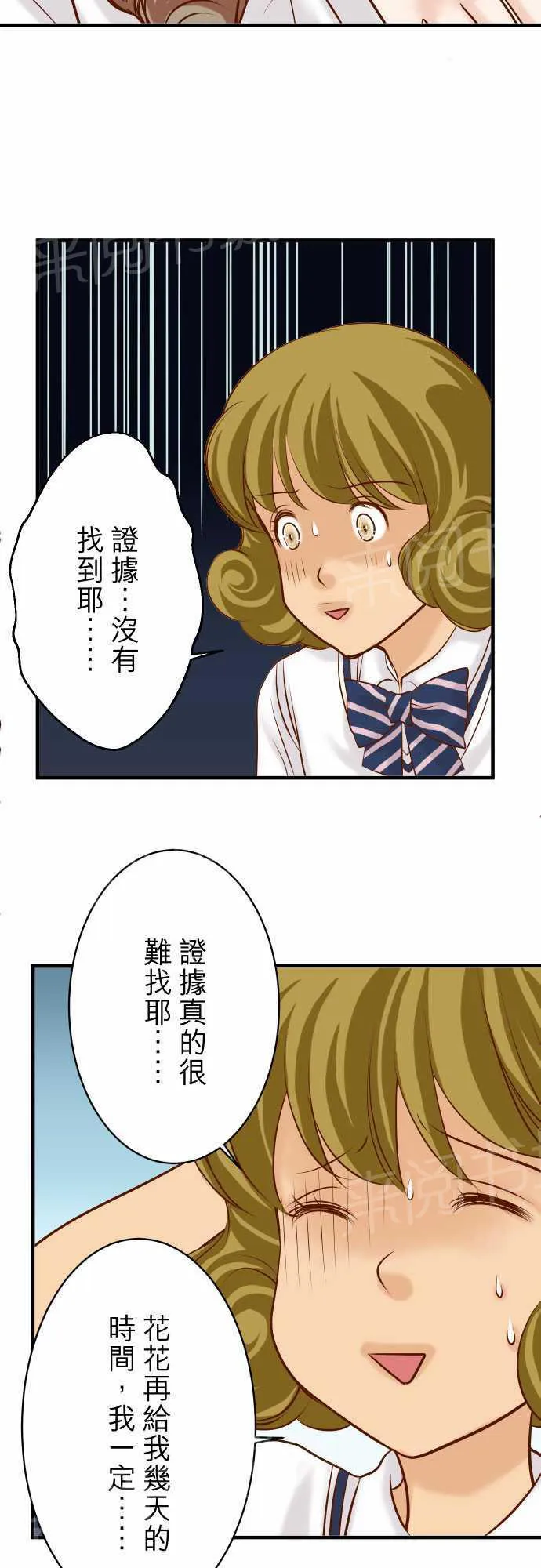 复仇计划漫画漫画,第27话16图