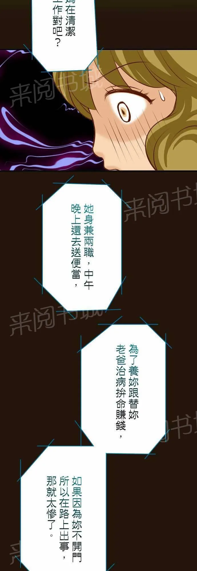 复仇计划演员表漫画,第35话21图