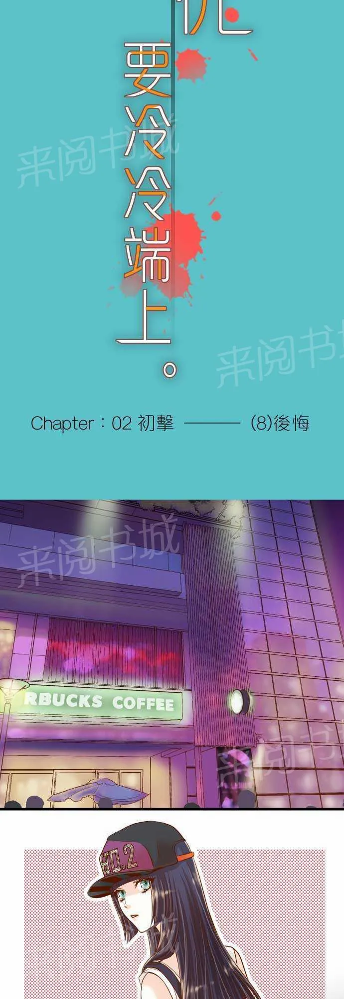 复仇计划漫画漫画,第8话5图