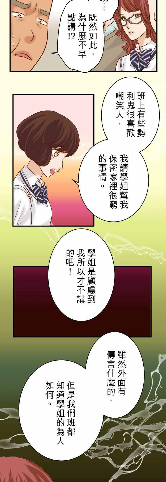 复仇计划漫画漫画,第38话11图