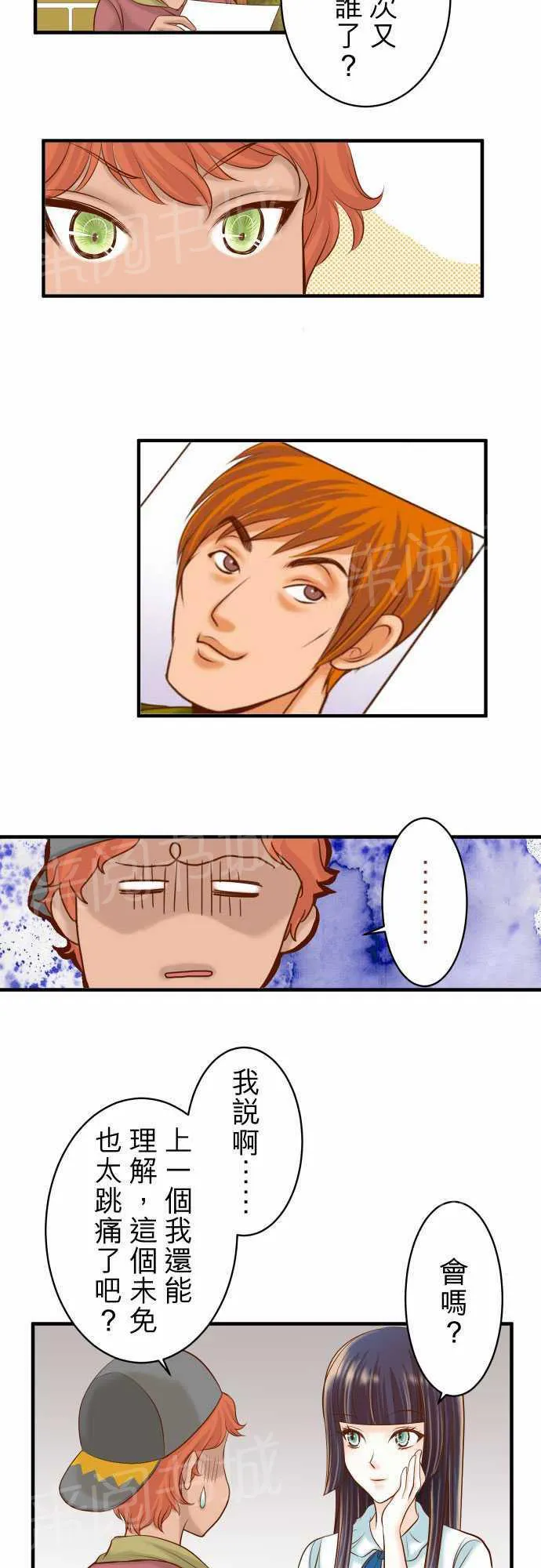 复仇计划漫画图漫画,第17话5图