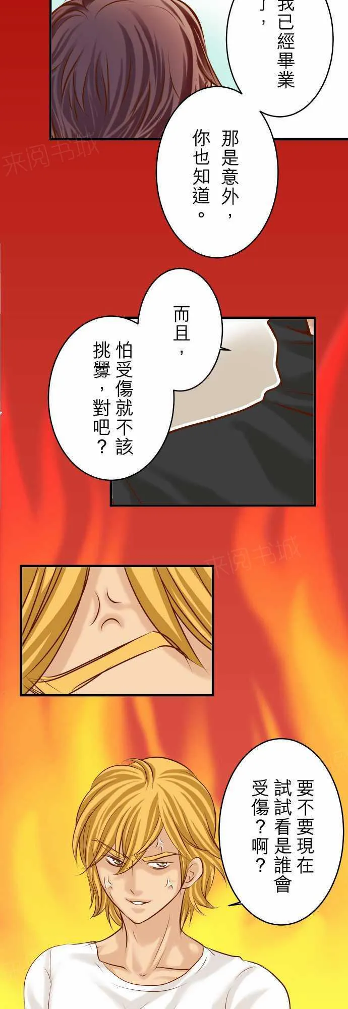 复仇计划漫画漫画,第55话5图