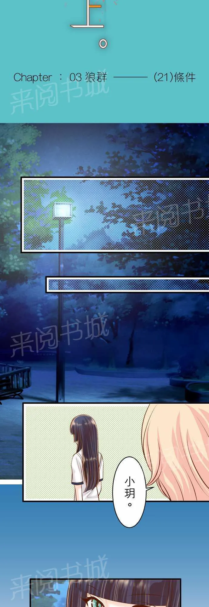 复仇计划漫画漫画,第21话3图