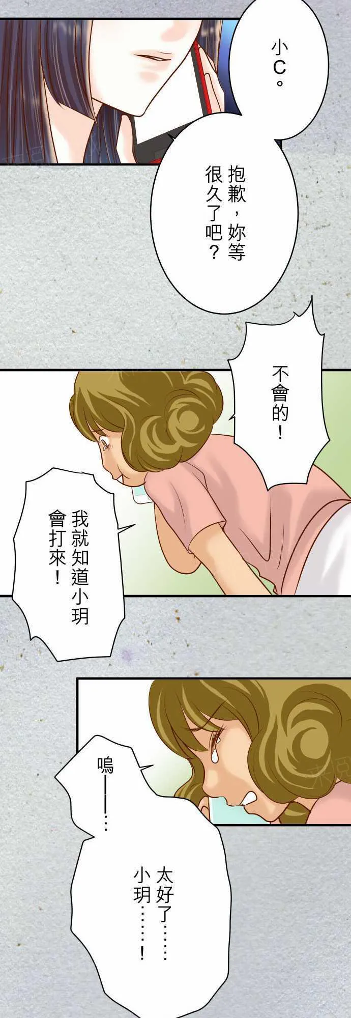 复仇计划印度电影免费观看漫画,第72话23图