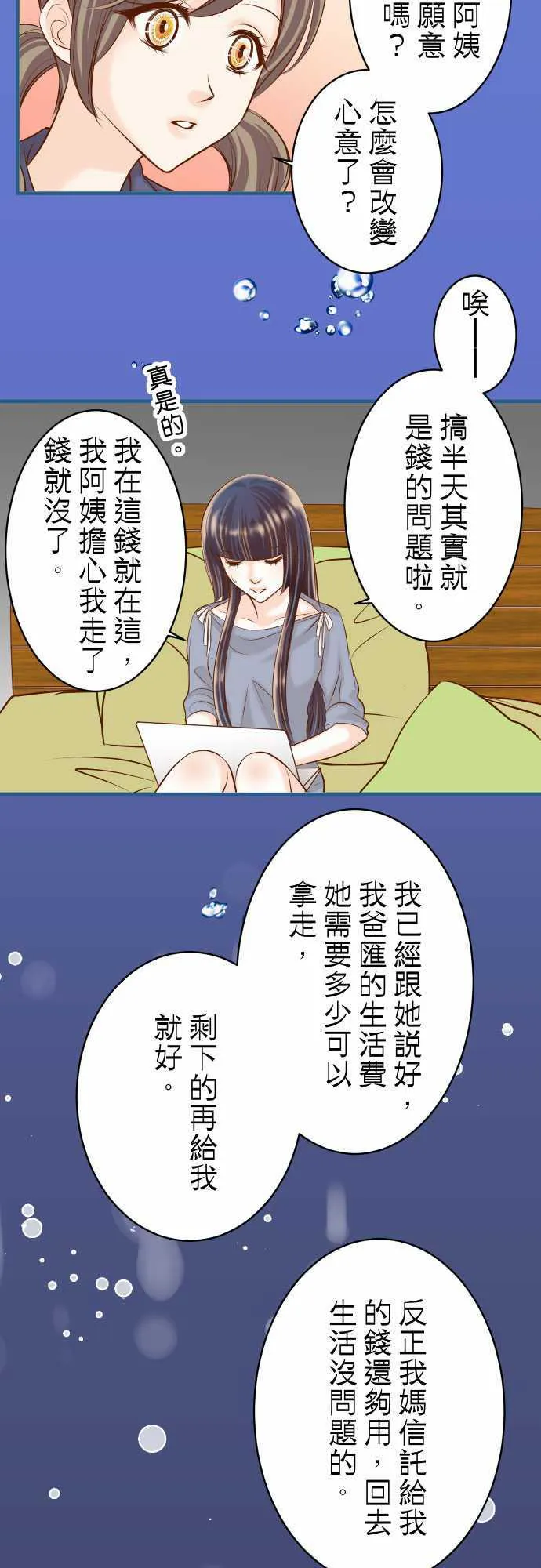 复仇计划漫画漫画,第42话3图