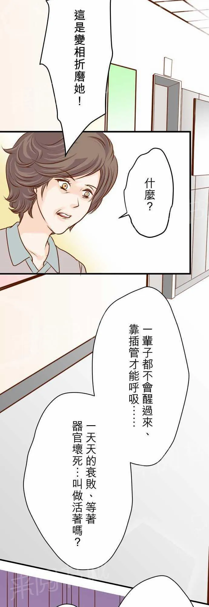 复仇计划漫画漫画,第7话18图