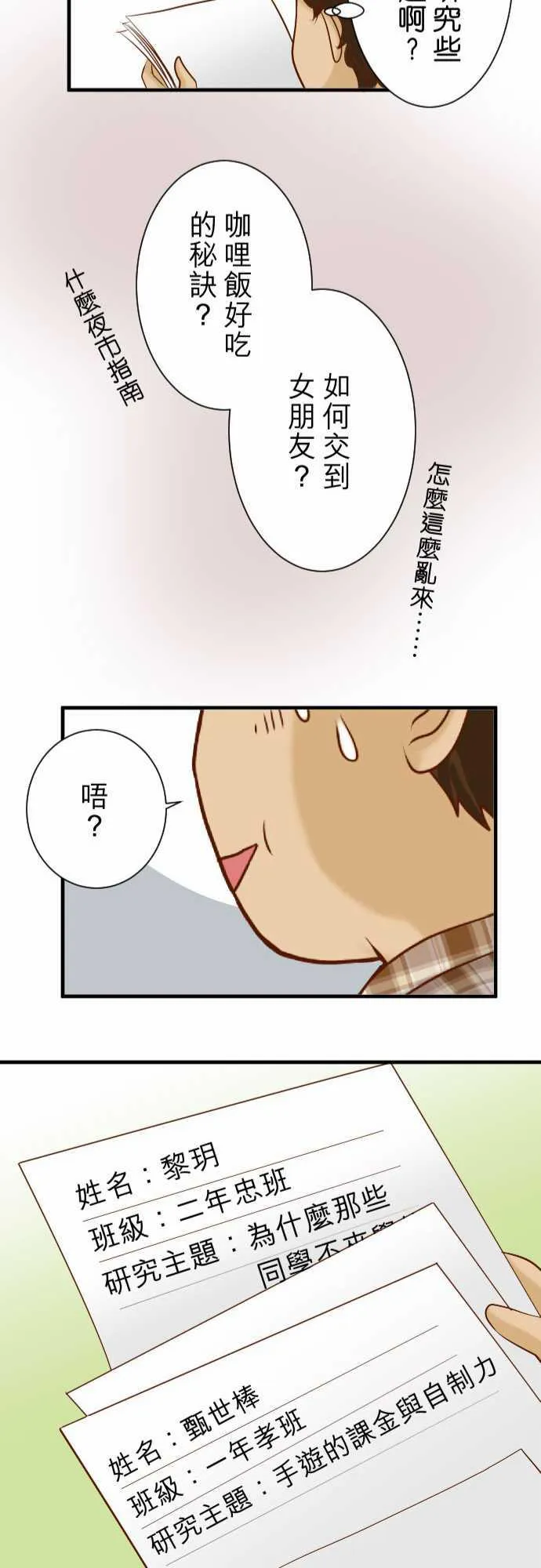 复仇计划漫画漫画,第46话25图