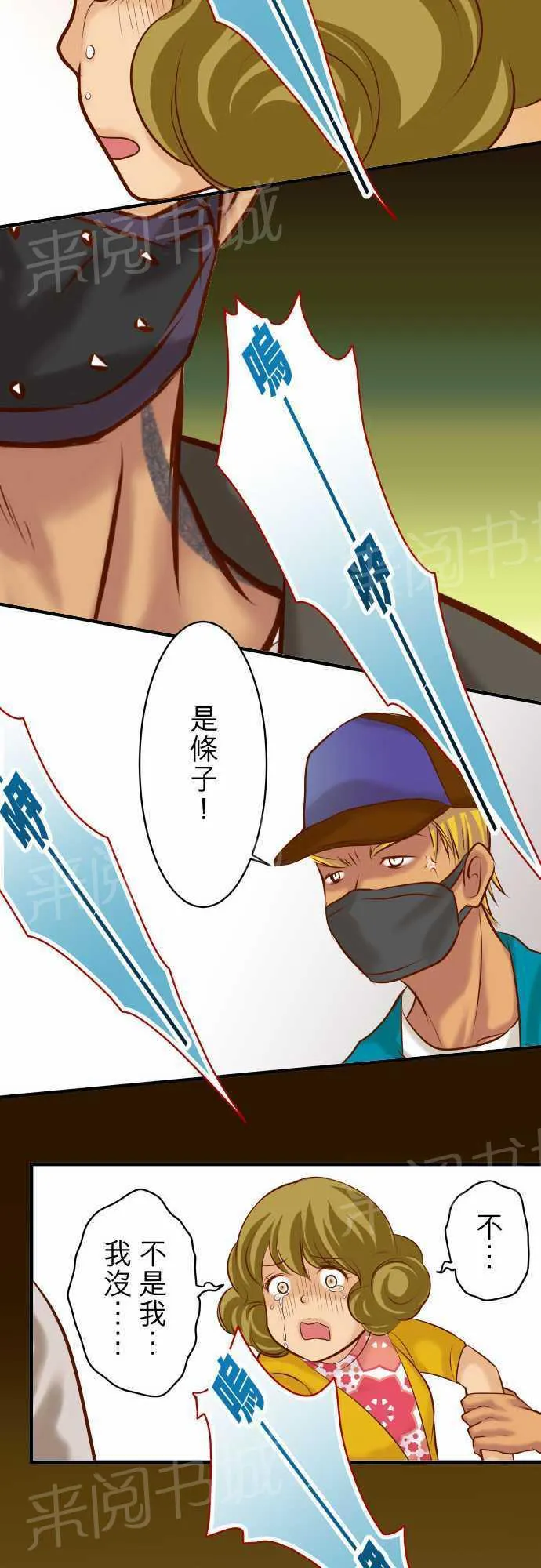 复仇计划印度电影免费观看漫画,第36话18图