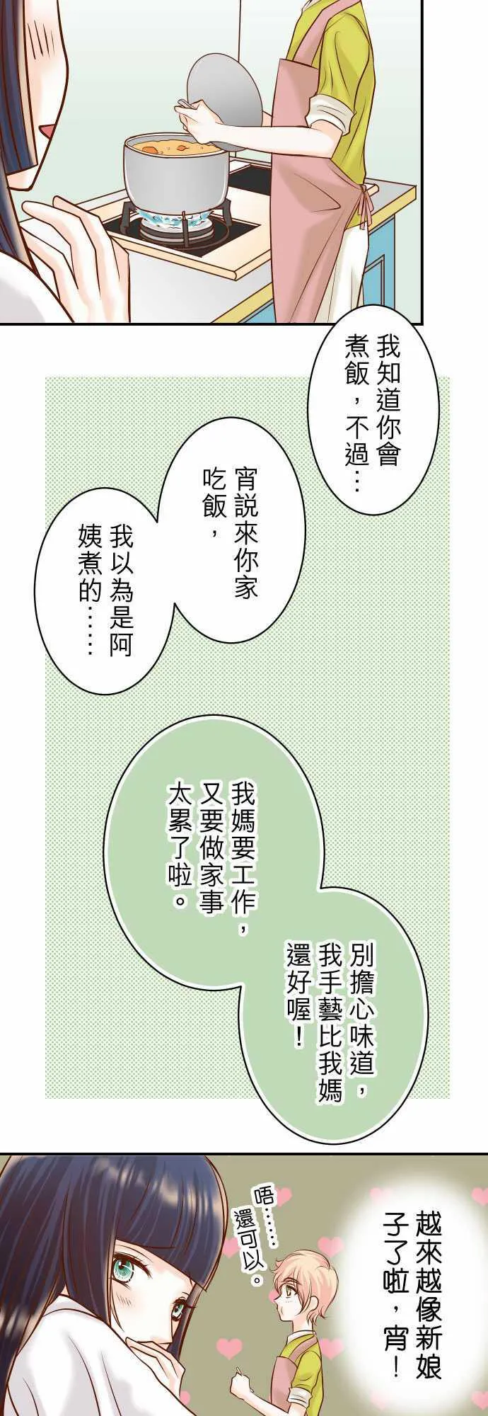 复仇计划漫画漫画,第39话2图