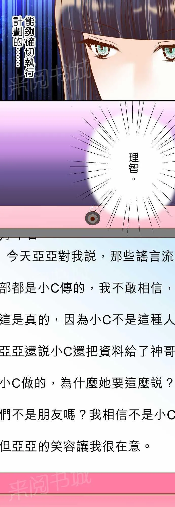 复仇计划漫画漫画,第23话23图