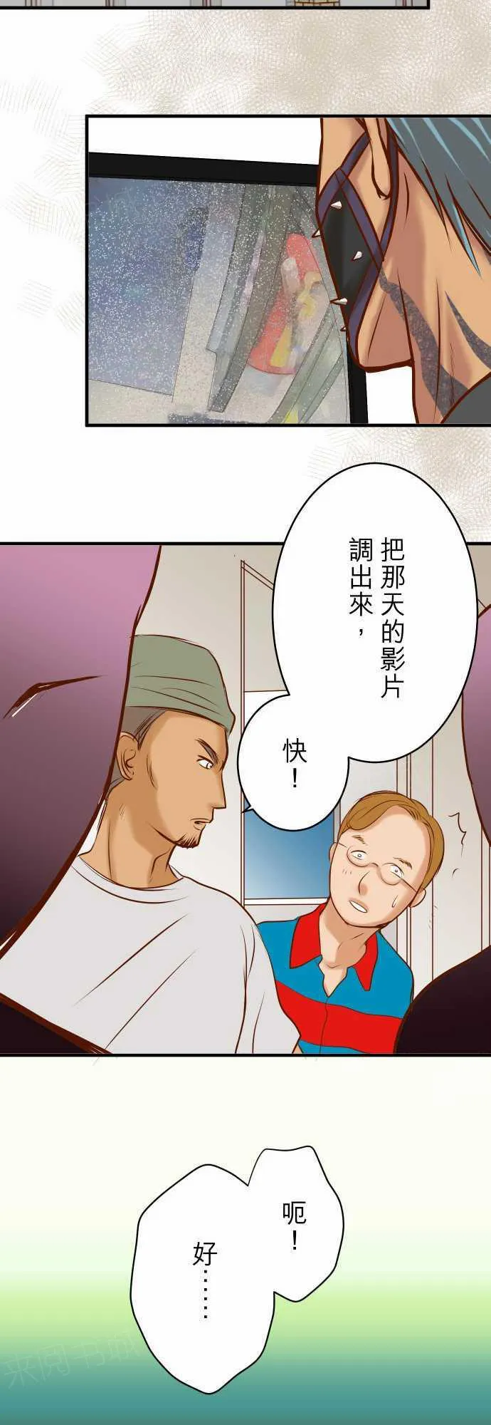复仇计划漫画漫画,第70话16图