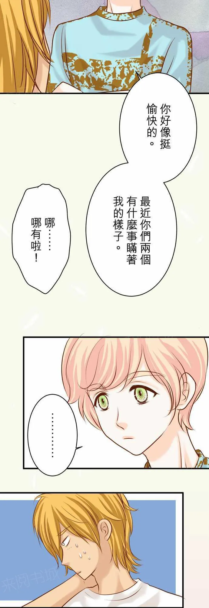 复仇计划演员表漫画,第52话21图