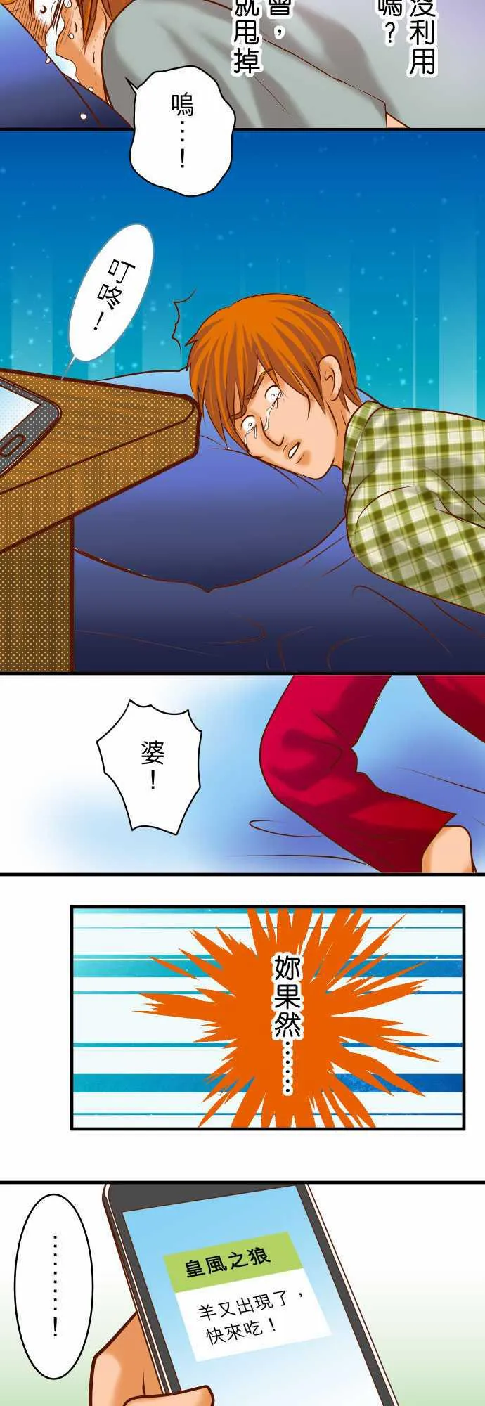 复仇计划漫画漫画,第59话16图
