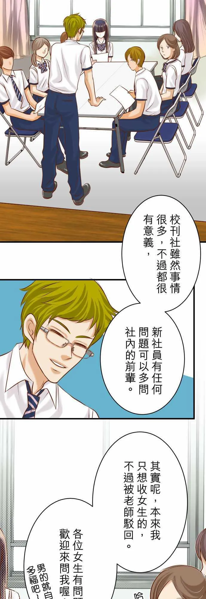 复仇计划演员表漫画,第45话10图