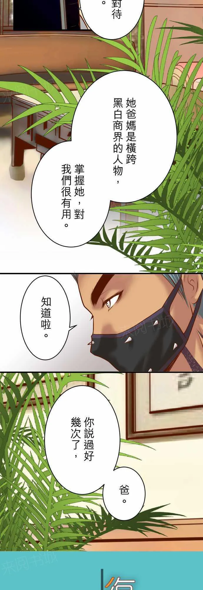 复仇计划漫画漫画,第48话6图