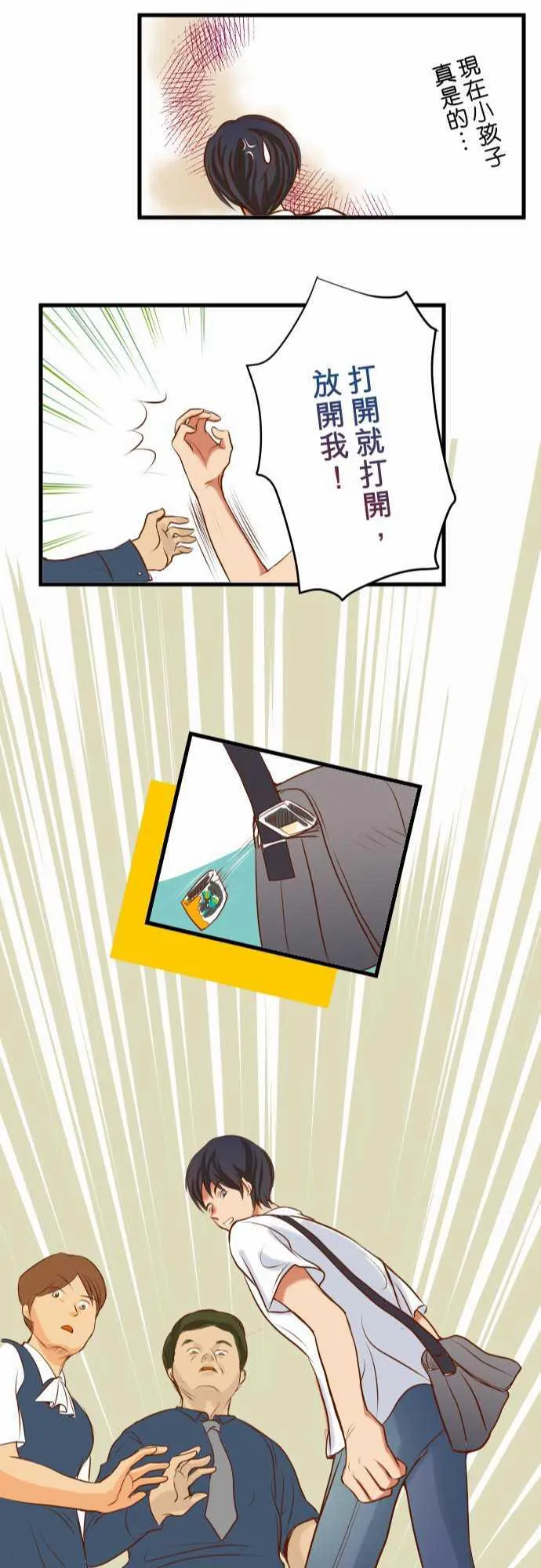 复仇计划演员表漫画,第1话23图