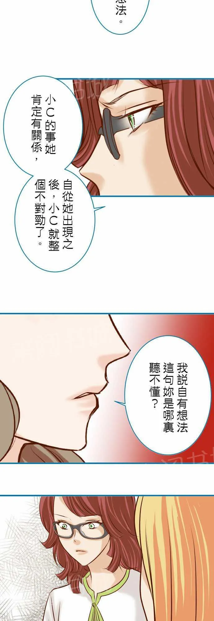 复仇计划漫画漫画,第33话20图