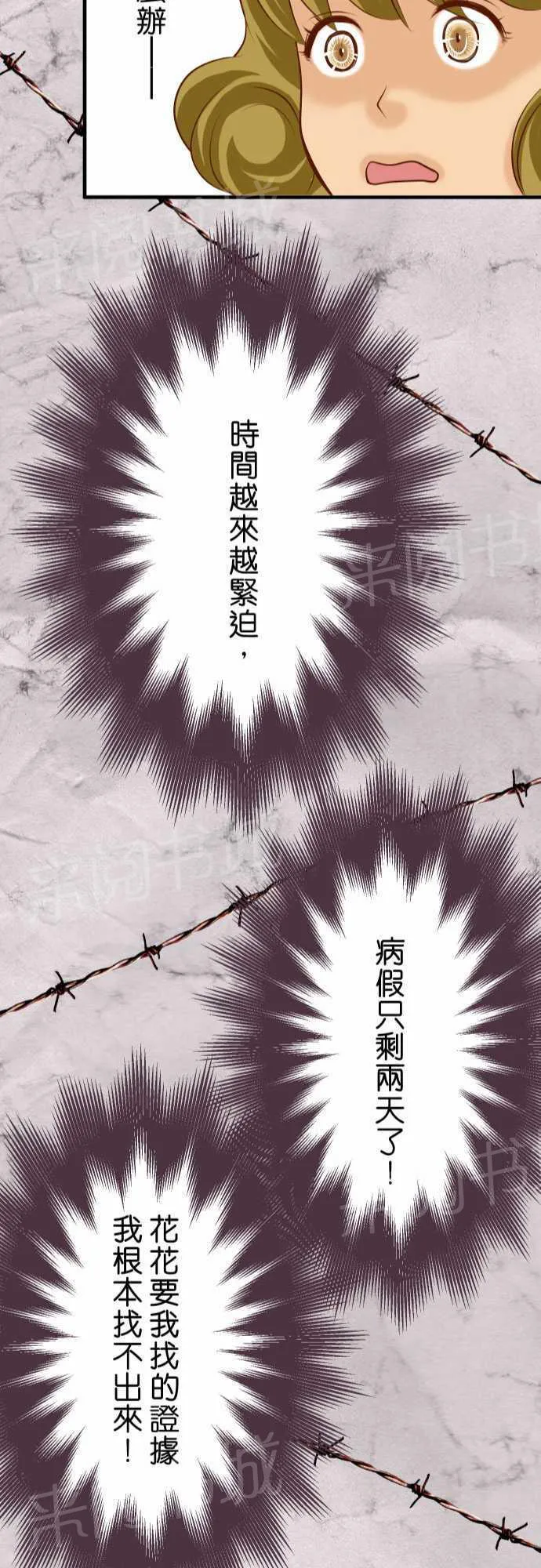 复仇计划印度电影免费观看漫画,第24话23图