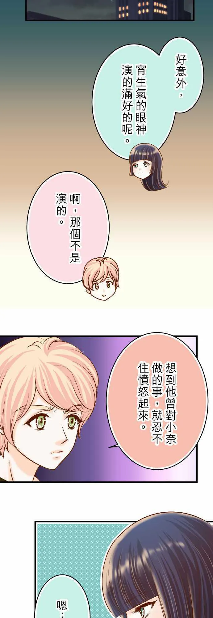 复仇计划漫画漫画,第59话7图