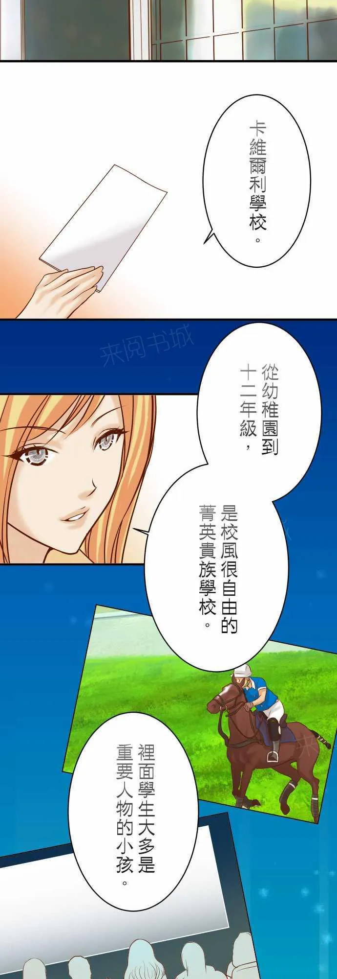 复仇计划漫画漫画,第73话8图