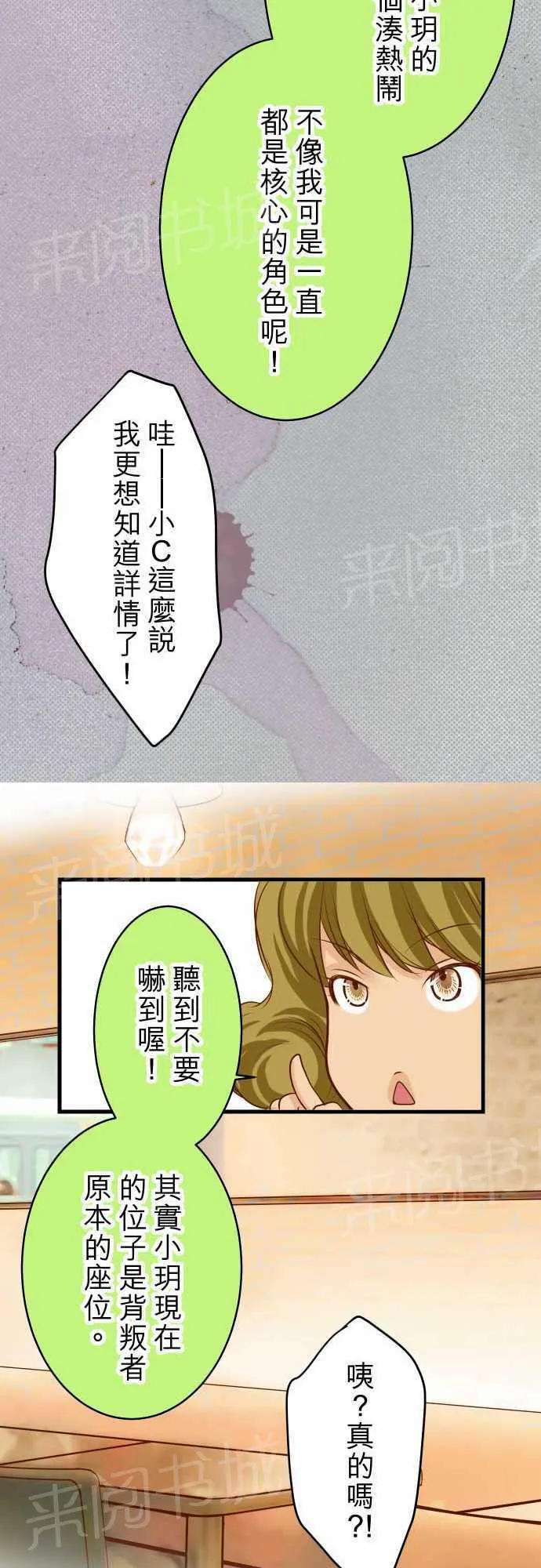 复仇计划漫画漫画,第14话16图