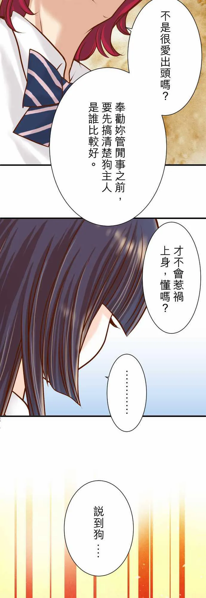 复仇计划漫画漫画,第46话12图
