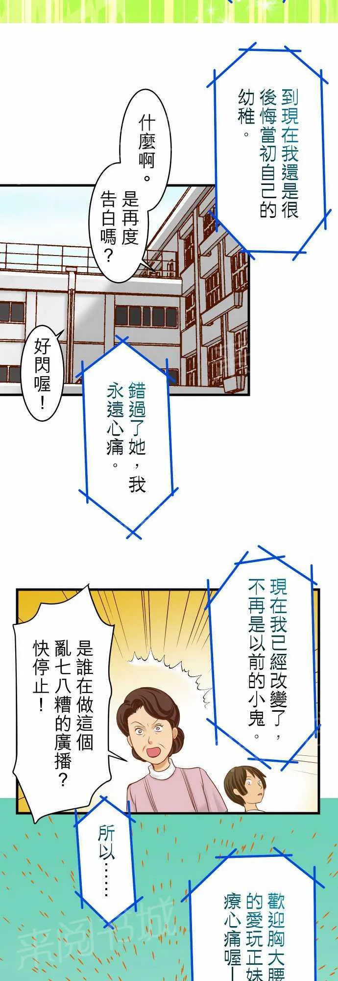 复仇计划漫画漫画,第13话11图