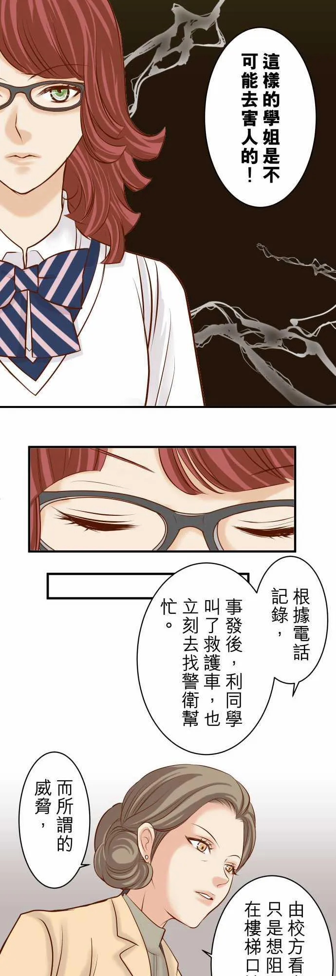 复仇计划漫画漫画,第38话12图