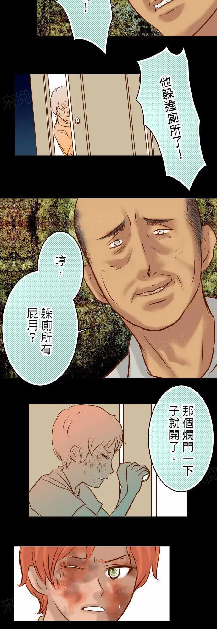 复仇计划漫画漫画,第65话23图