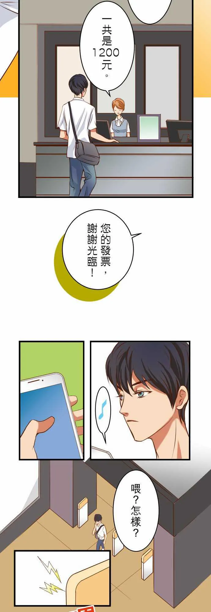 复仇计划演员表漫画,第1话20图