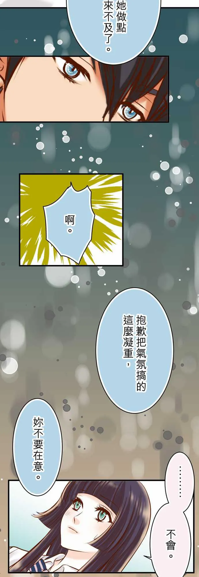 复仇计划演员表漫画,第40话17图