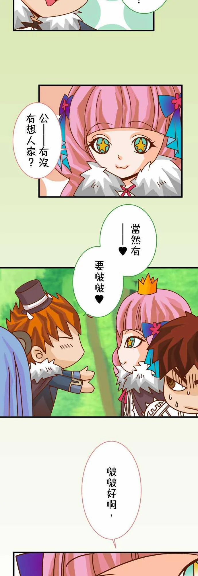 复仇计划漫画漫画,第43话18图