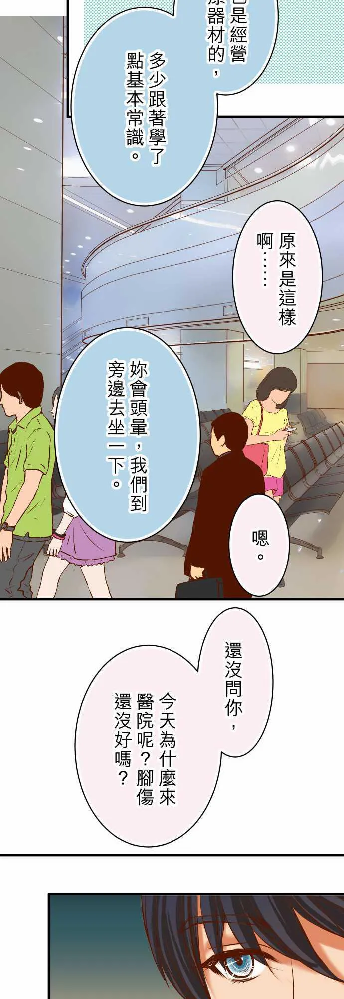 复仇计划演员表漫画,第40话10图