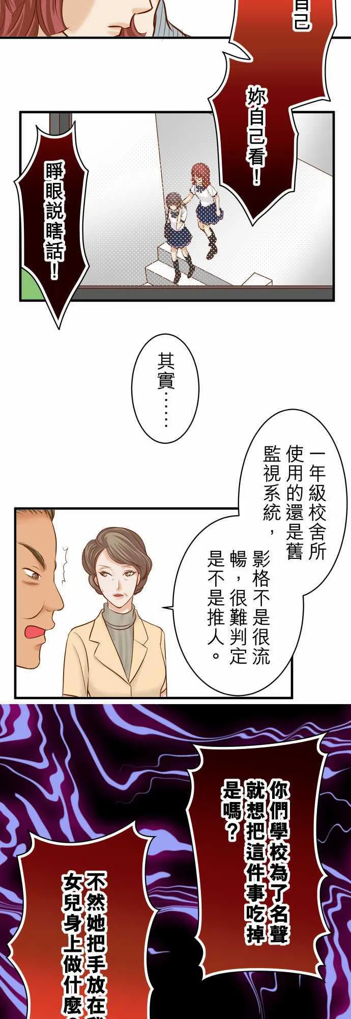 复仇计划漫画漫画,第38话4图