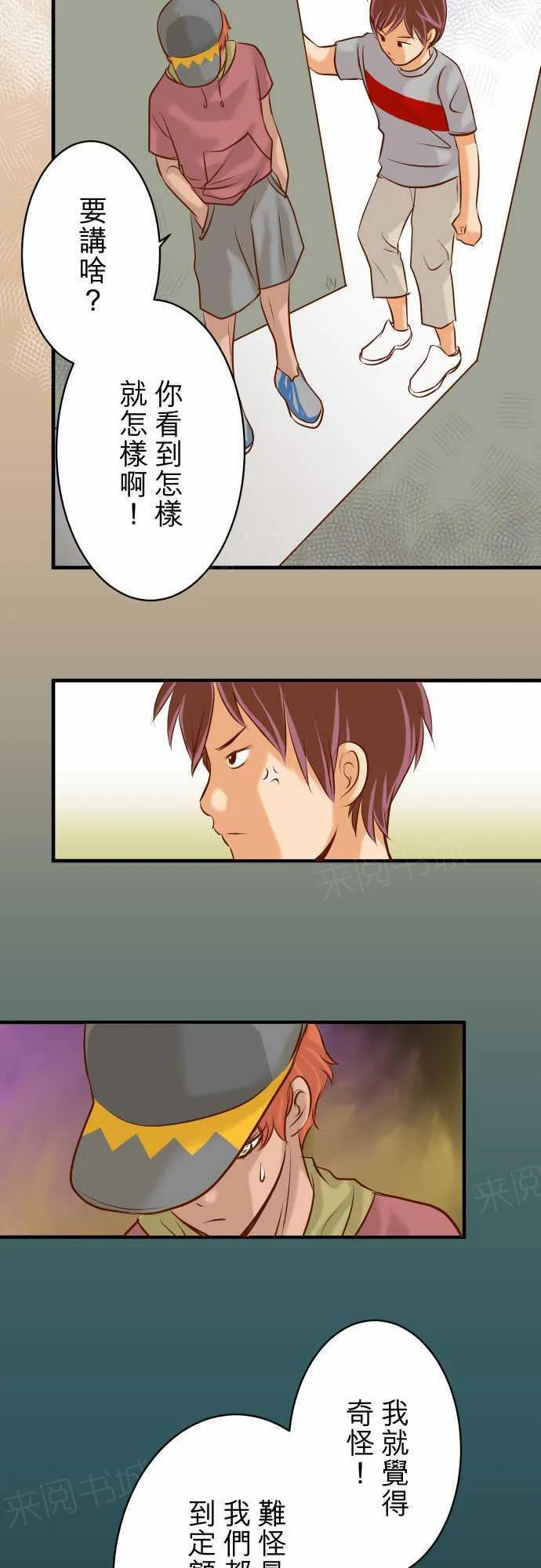 复仇计划印度电影免费观看漫画,第53话2图