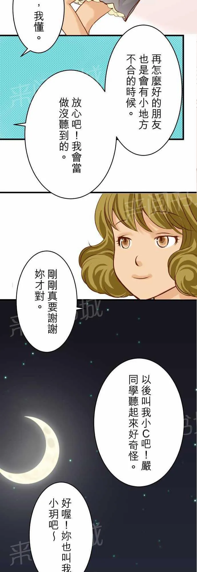 复仇计划漫画漫画,第6话21图