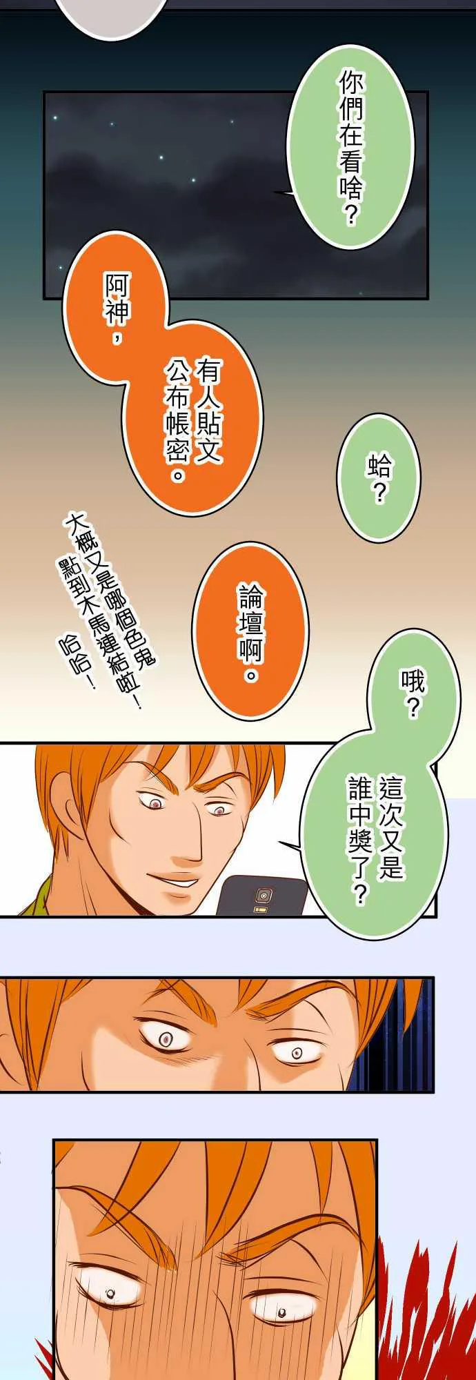 复仇计划漫画漫画,第60话13图