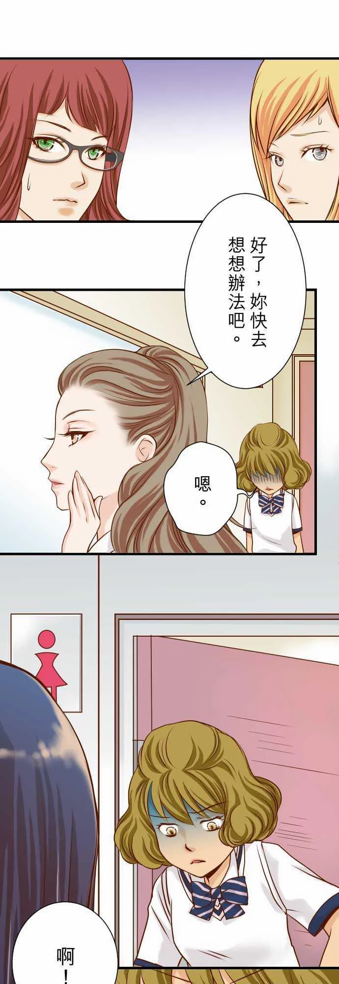 复仇计划漫画漫画,第3话26图