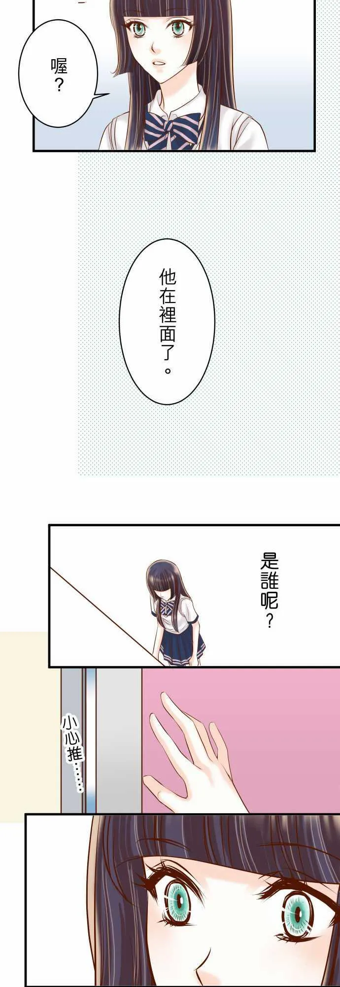 复仇计划漫画漫画,第39话24图