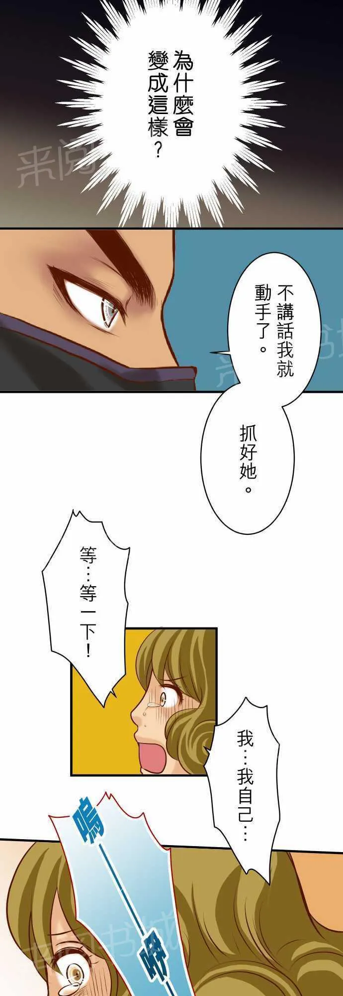 复仇计划印度电影免费观看漫画,第36话17图