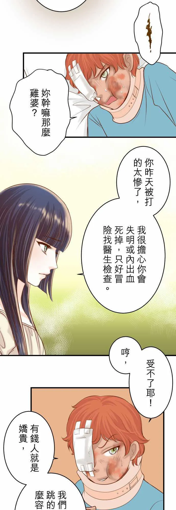 复仇计划翻译漫画,第61话6图