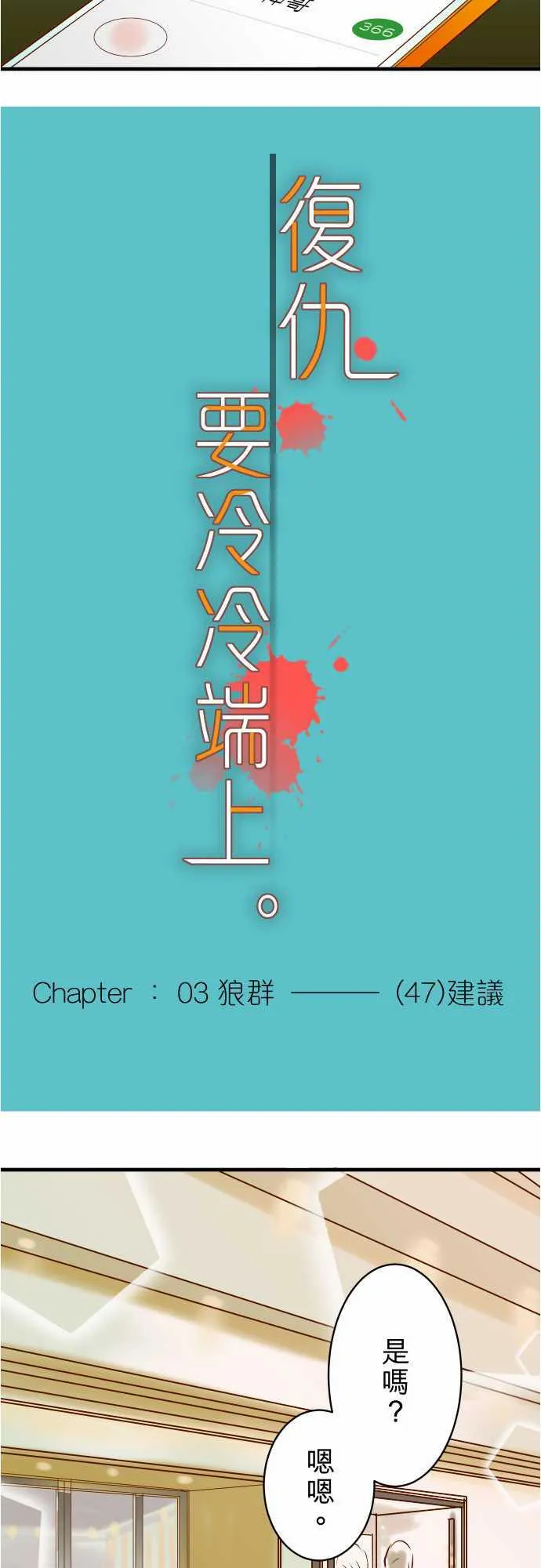 复仇计划演员表漫画,第47话6图