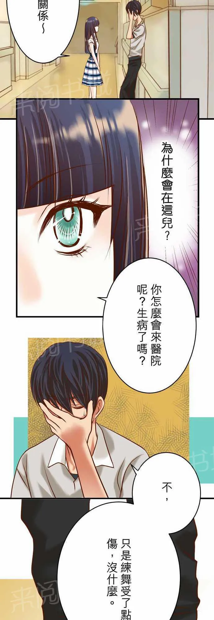 复仇计划漫画漫画,第7话8图