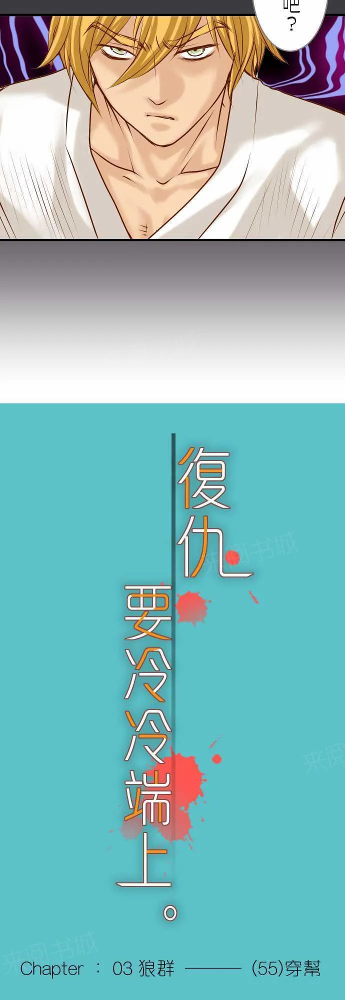 复仇计划漫画漫画,第55话3图