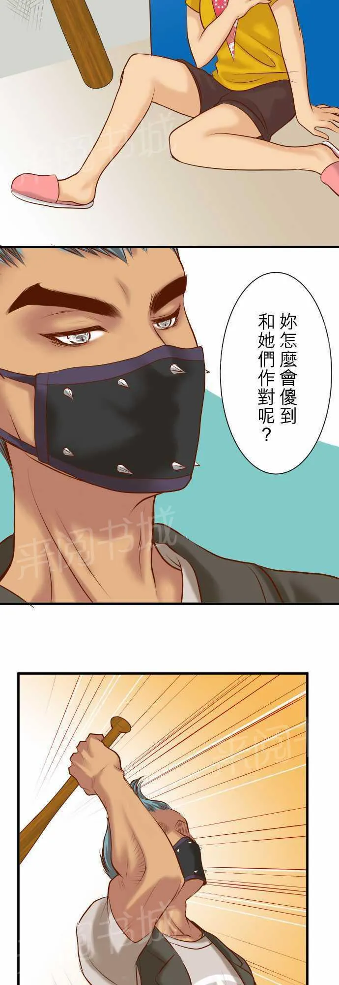 复仇计划印度电影免费观看漫画,第36话5图